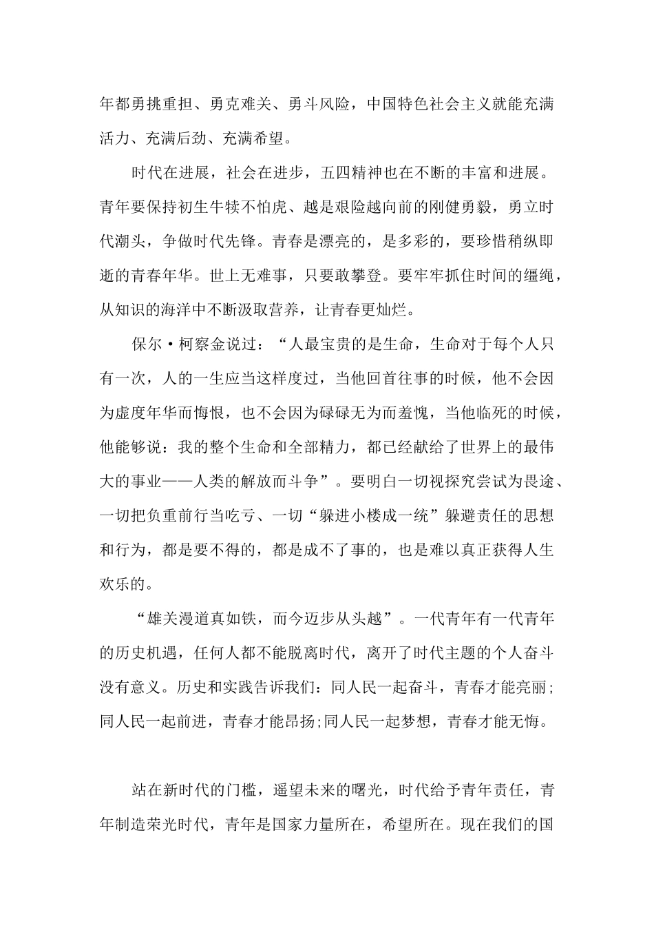 百年奋斗路.青春心向党活动心得体会7篇_第2页