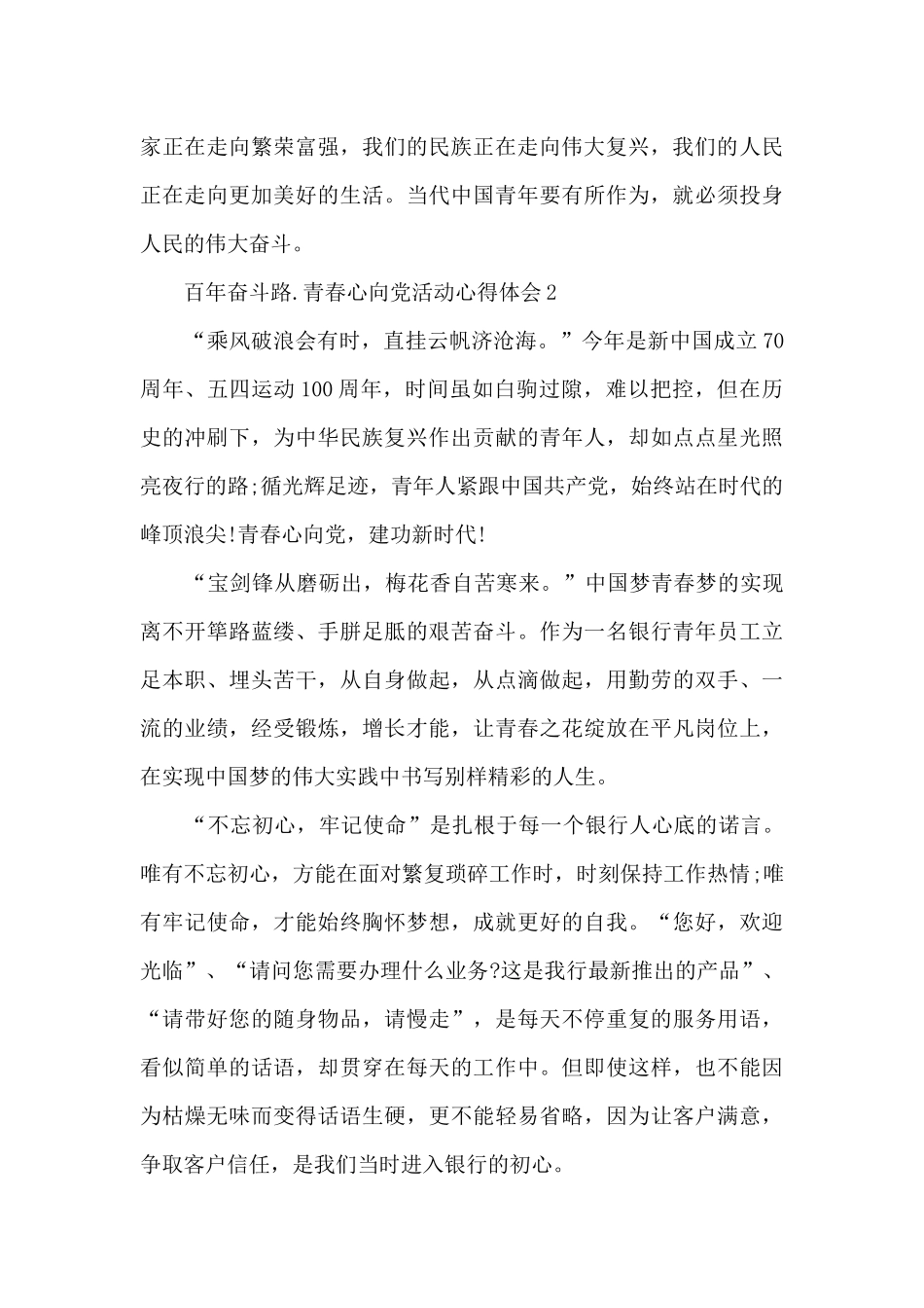 百年奋斗路.青春心向党活动心得体会7篇_第3页