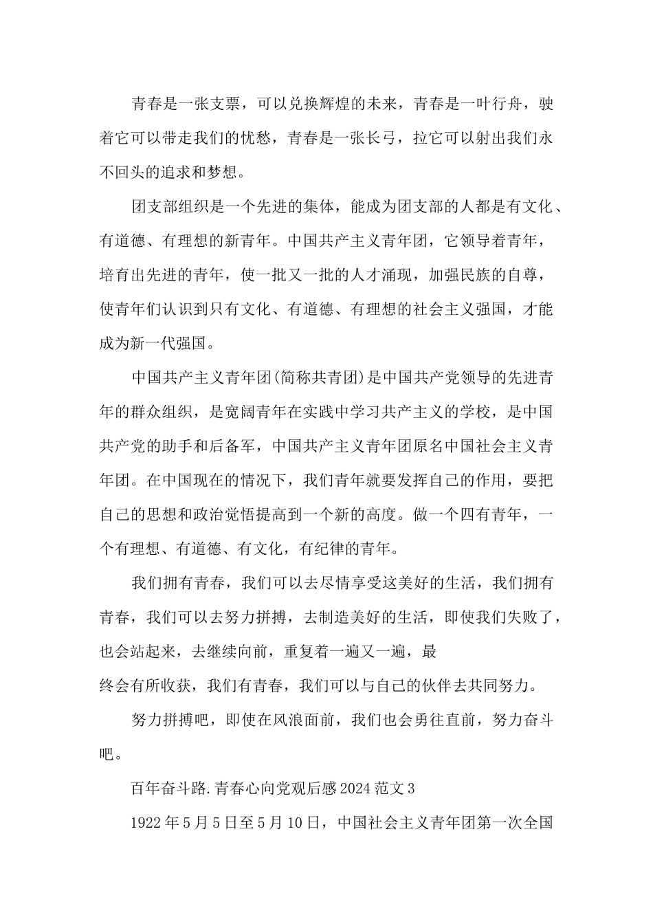 百年奋斗路.青春心向党观后感2024范文8篇_第2页