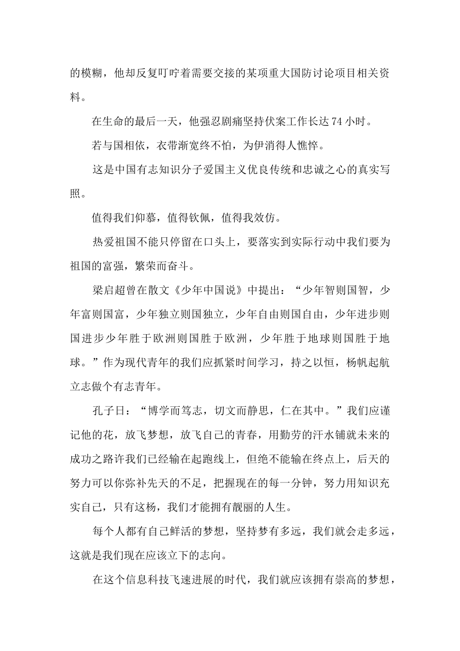 百年奋斗路·青春心向党优秀征文范文_第2页