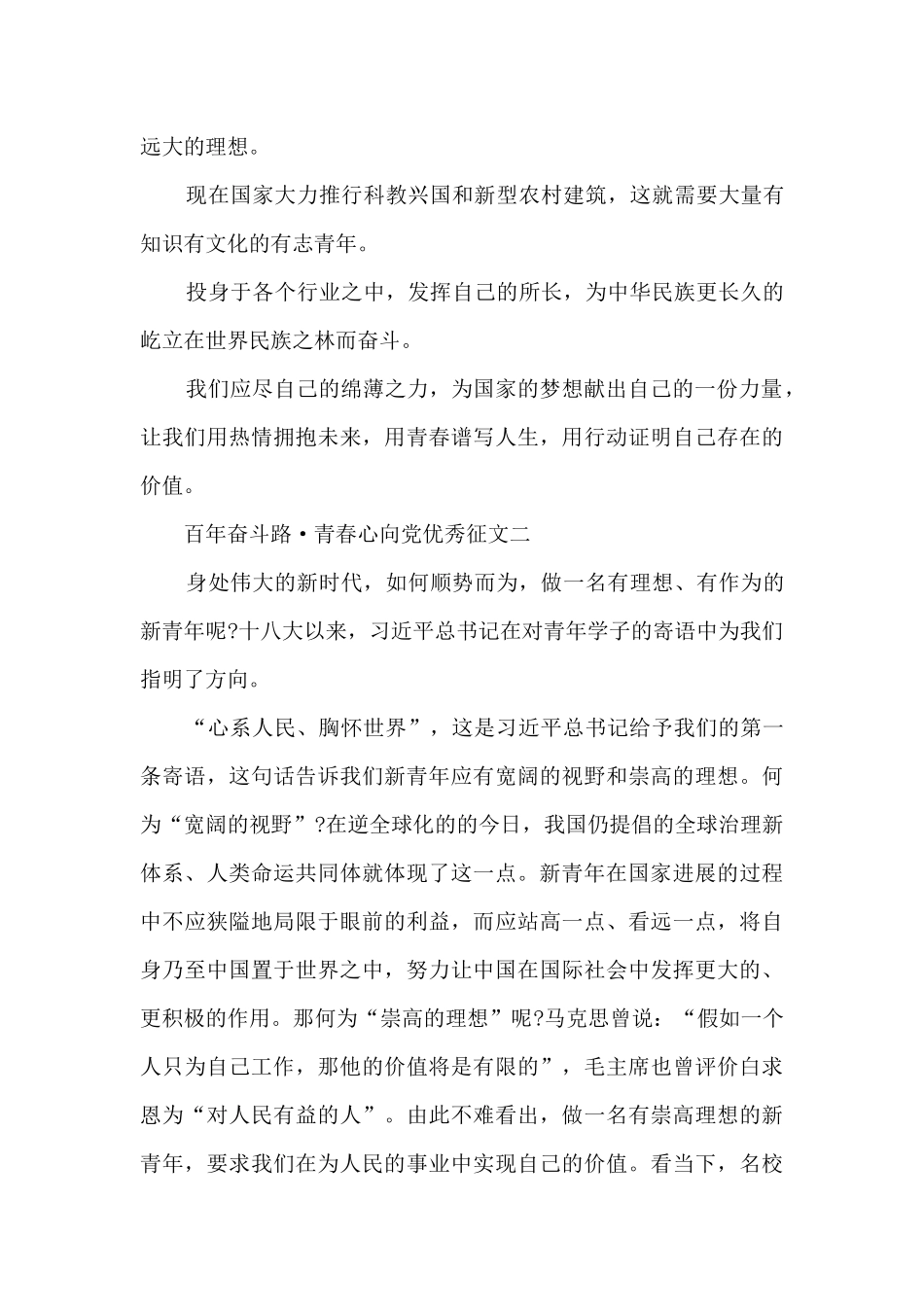 百年奋斗路·青春心向党优秀征文范文_第3页