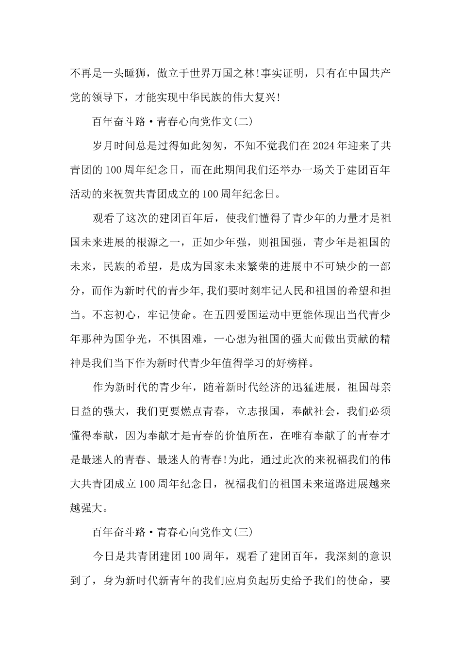 百年奋斗路·青春心向党作文_第2页