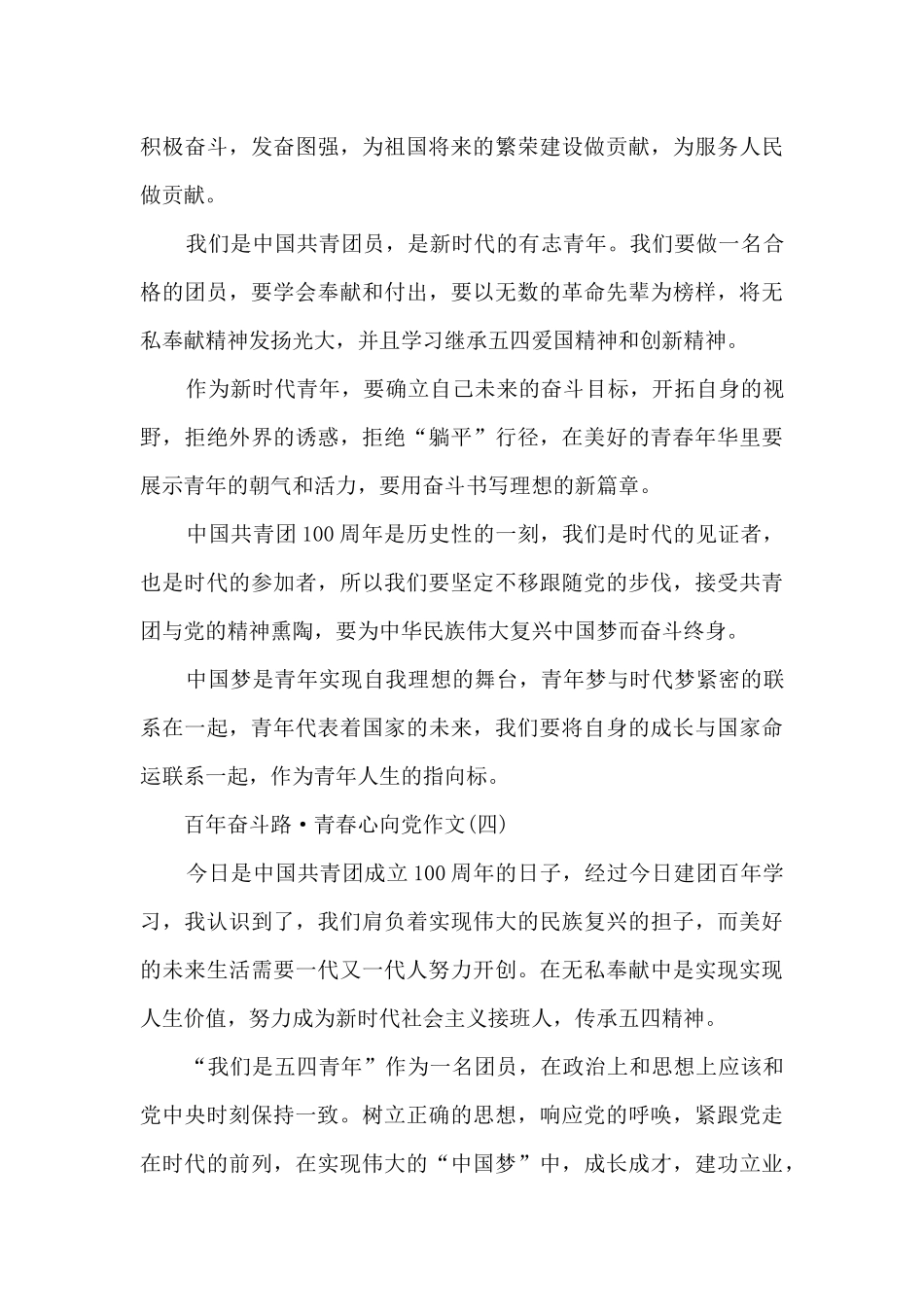 百年奋斗路·青春心向党作文_第3页