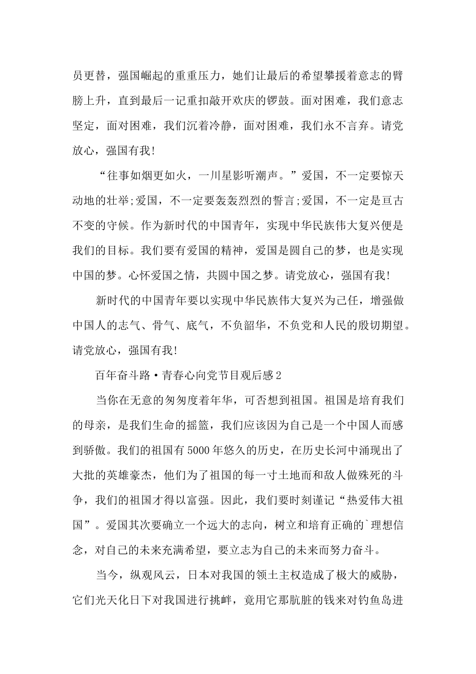 百年奋斗路·青春心向党节目观后感5篇_第2页