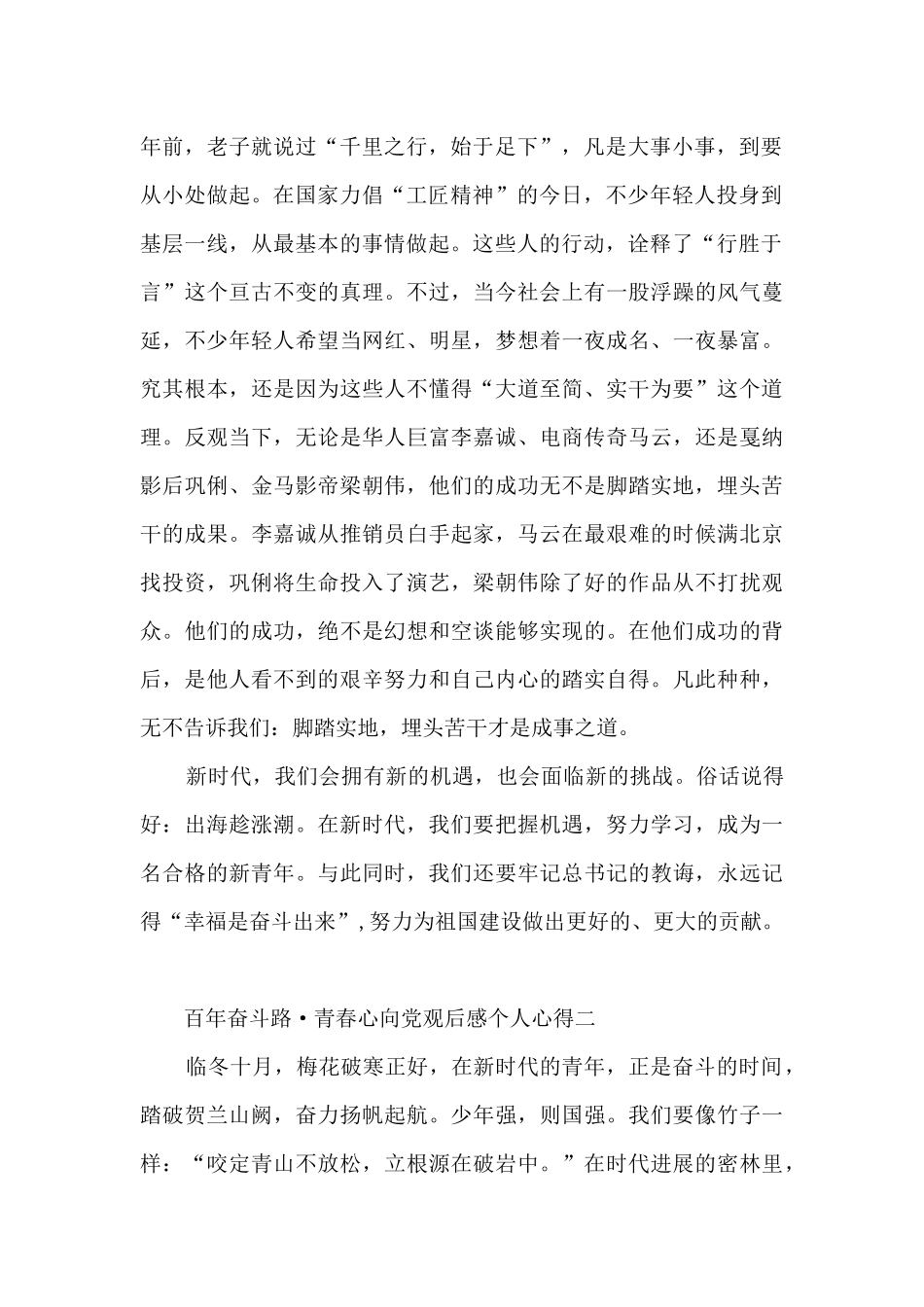 百年奋斗路·青春心向党观后感个人心得范文_第2页
