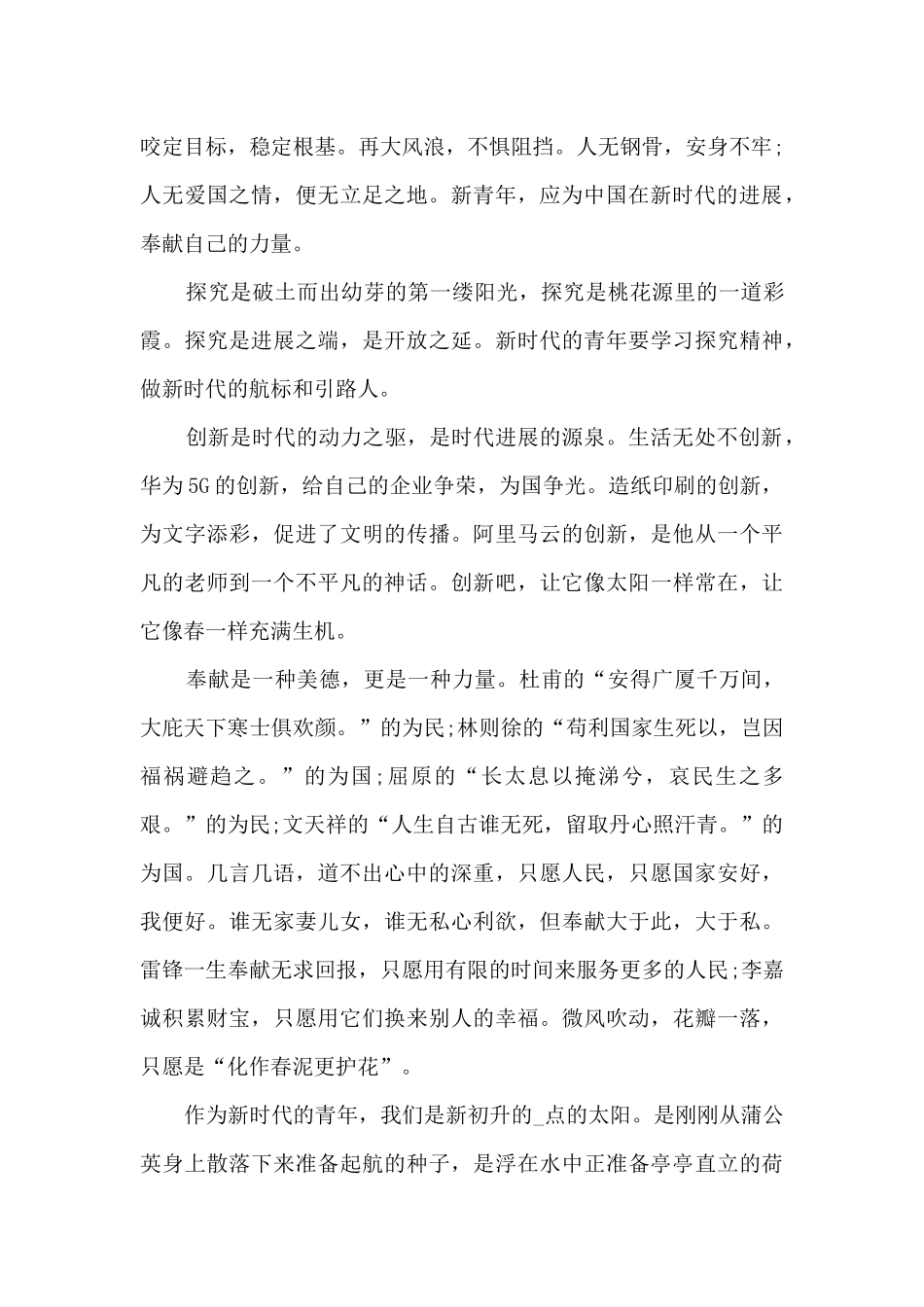 百年奋斗路·青春心向党观后感个人心得范文_第3页