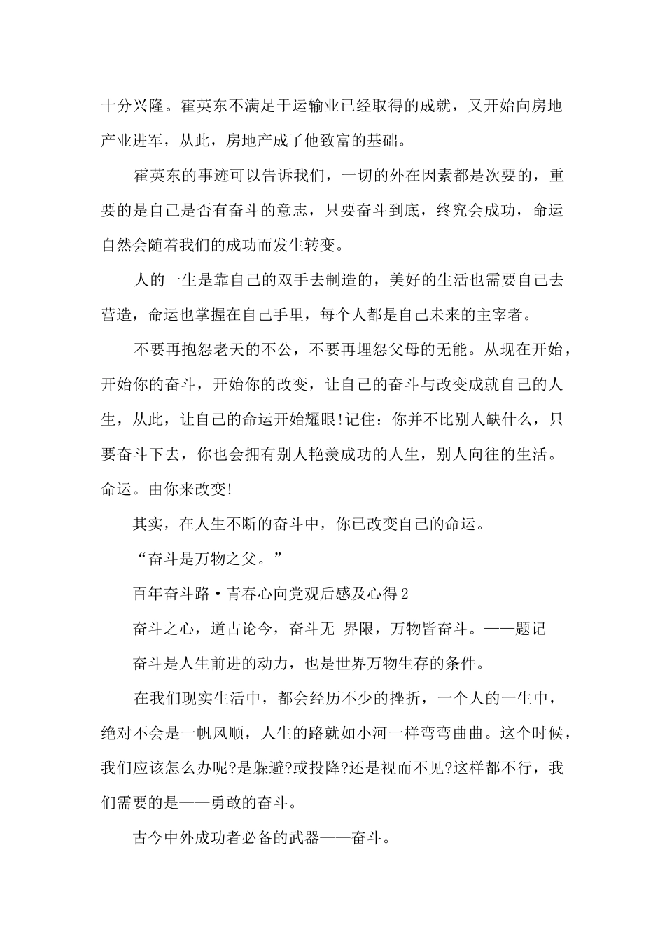 百年奋斗路·青春心向党观后感及心得10篇范文_第2页