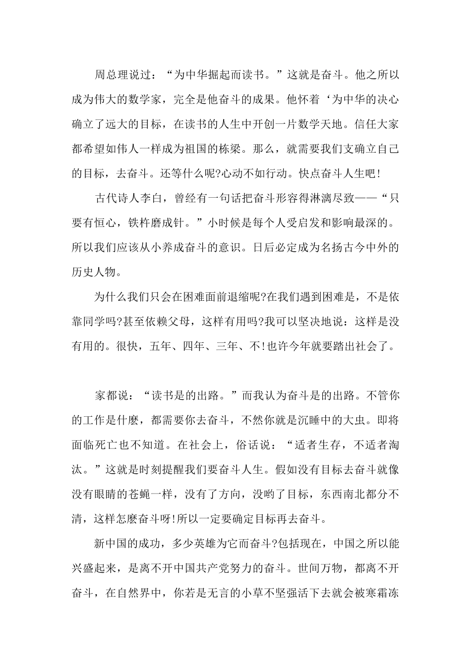 百年奋斗路·青春心向党观后感及心得10篇范文_第3页