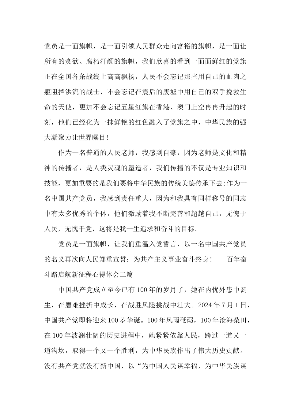 百年奋斗路启航新征程心得体会三篇_第2页