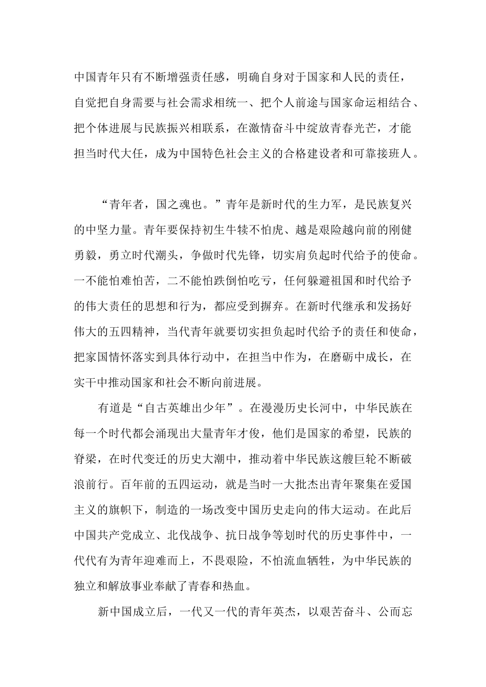 百年奋斗路青春心向党个人心得7篇_第2页