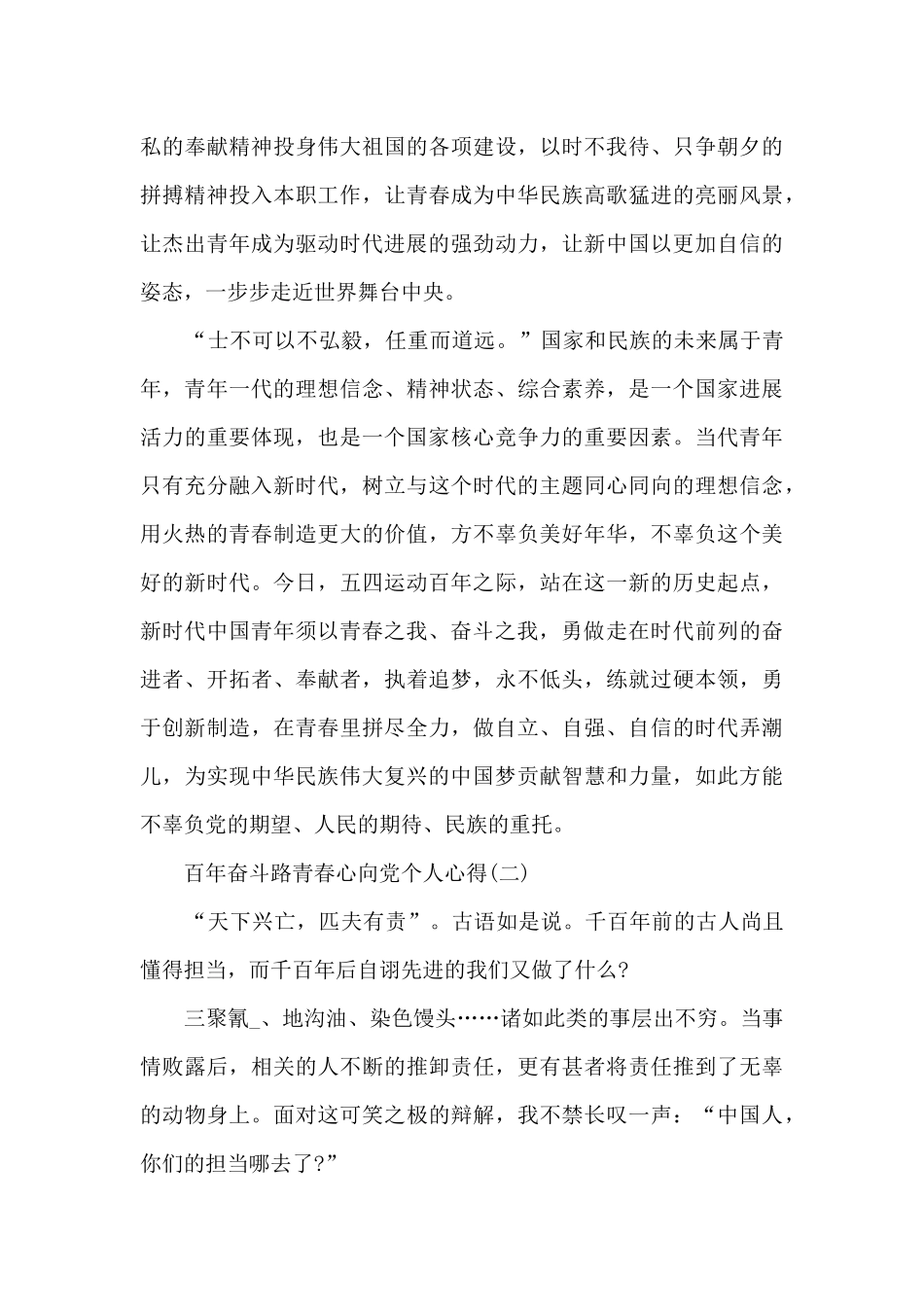 百年奋斗路青春心向党个人心得7篇_第3页