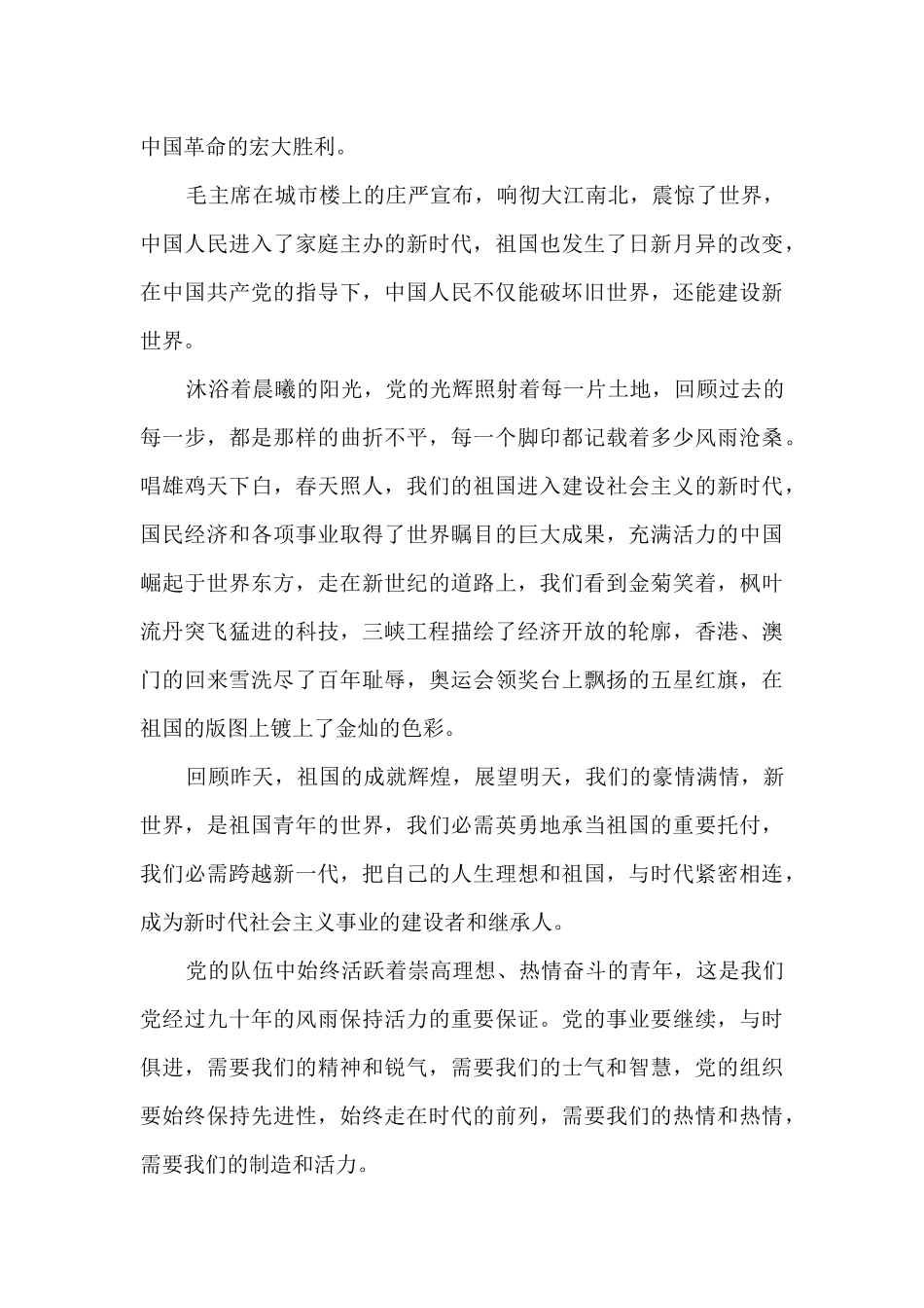 百年奋斗路青春心向党学习心得体会_第2页