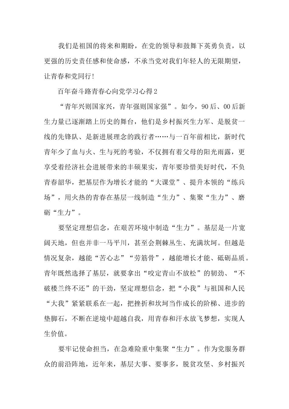 百年奋斗路青春心向党学习心得体会_第3页