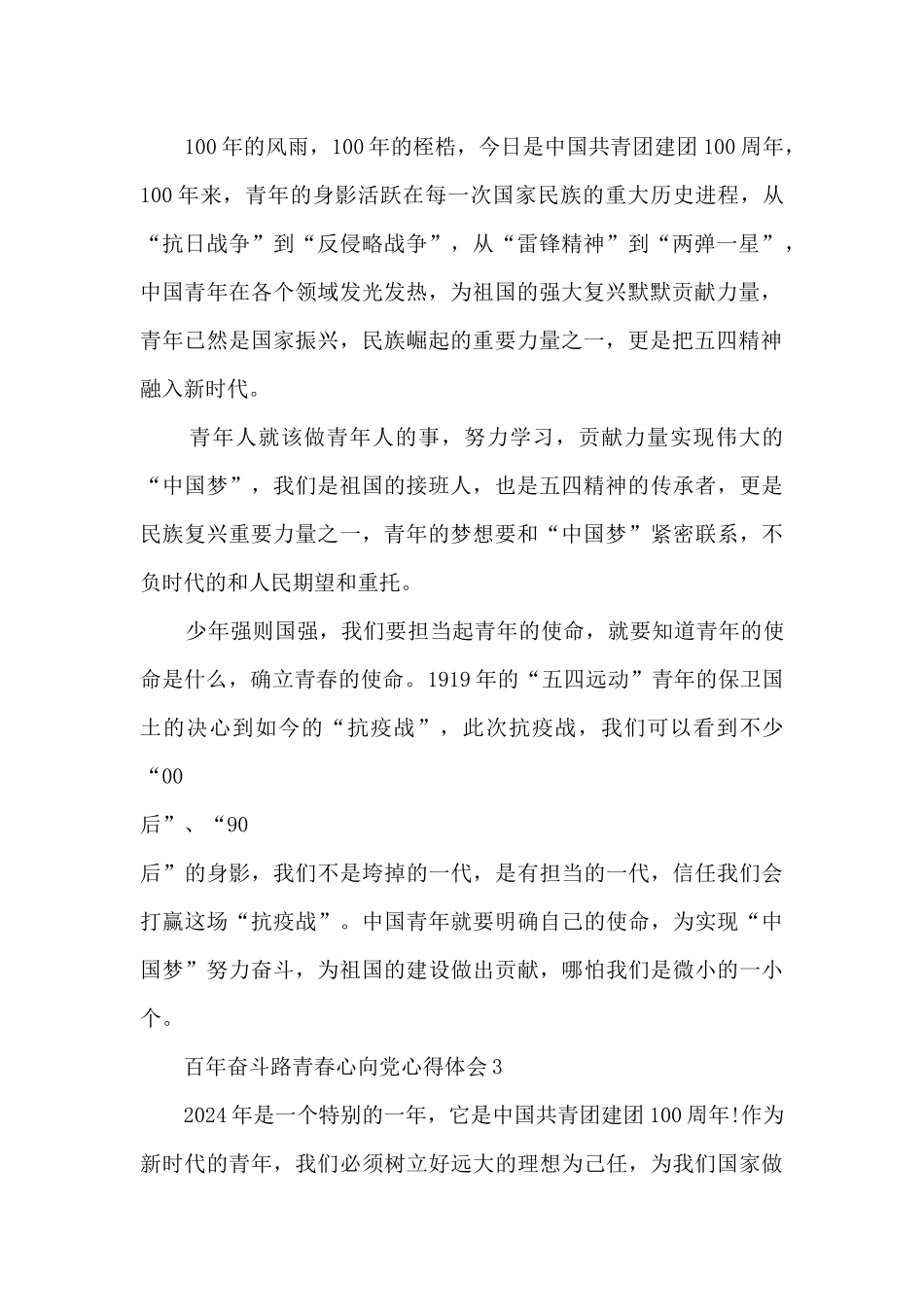百年奋斗路青春心向党心得体会_第2页