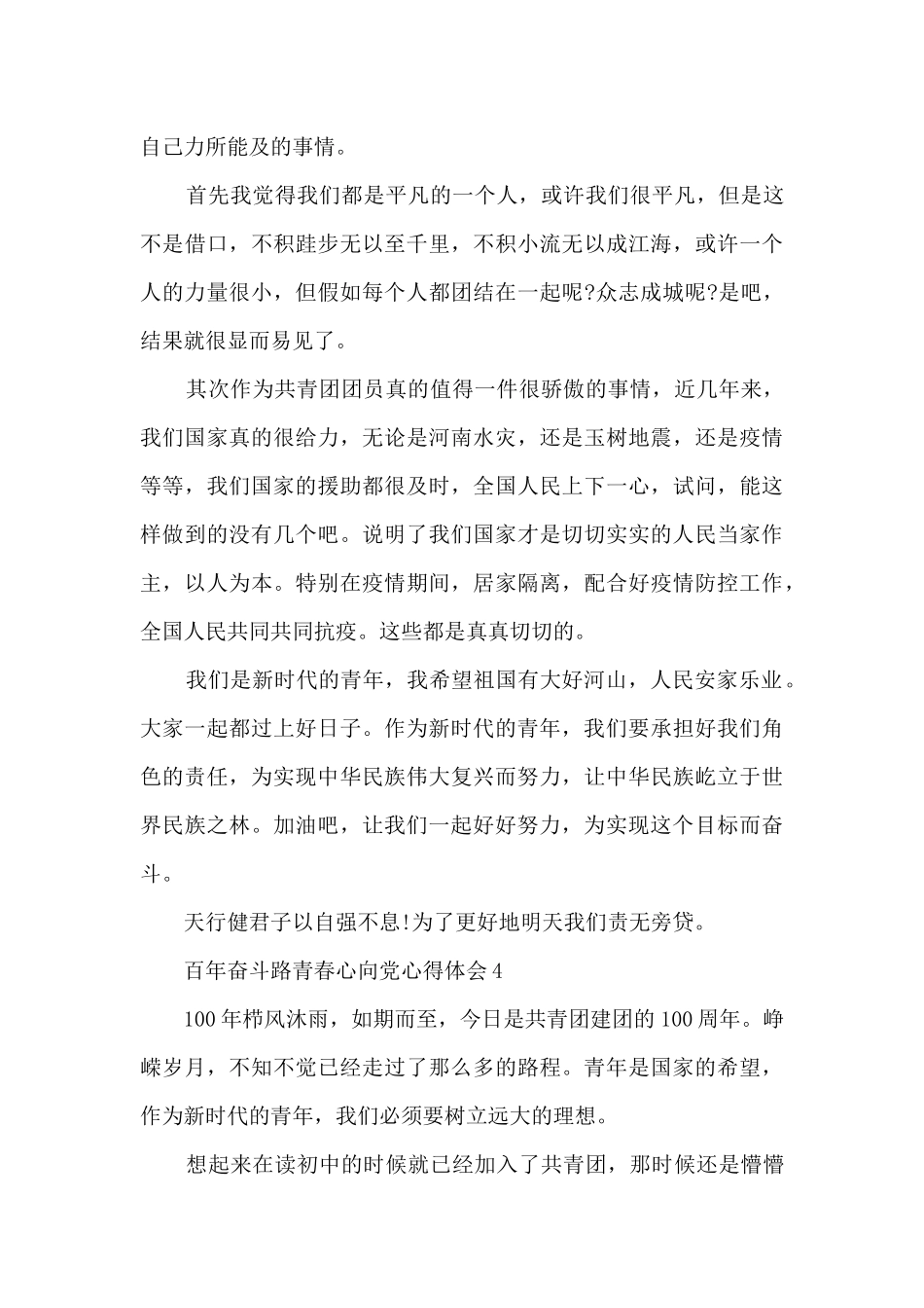 百年奋斗路青春心向党心得体会_第3页