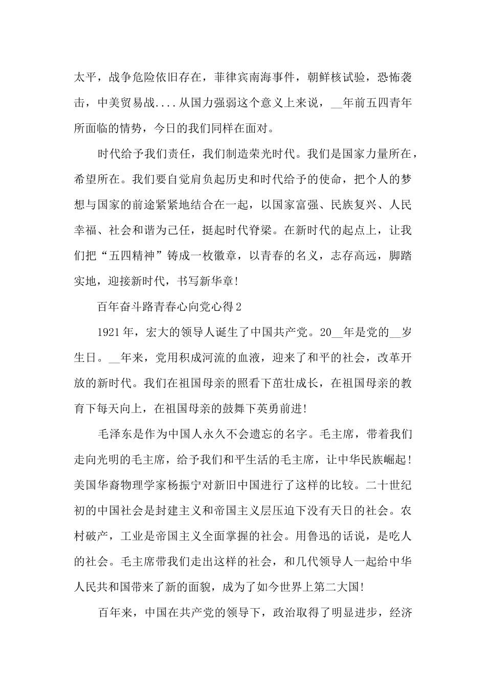 百年奋斗路青春心向党心得体会【七篇】_第2页