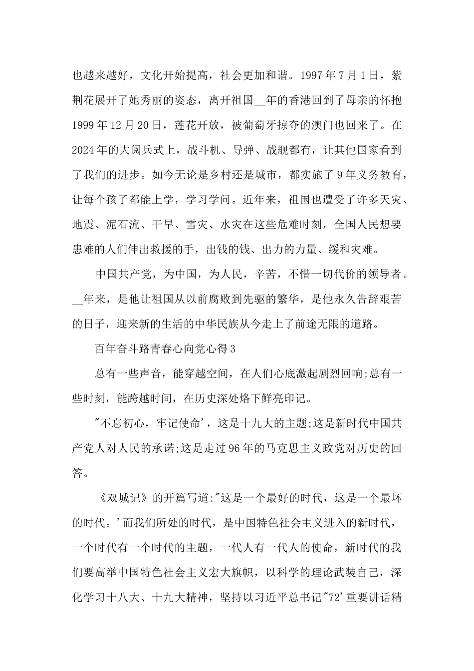 百年奋斗路青春心向党心得体会【七篇】_第3页