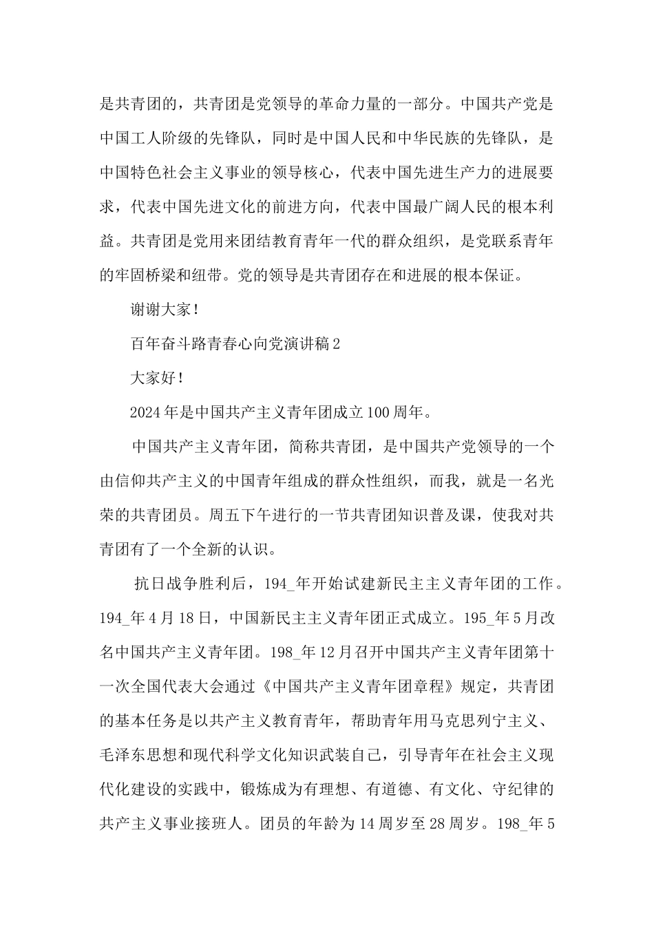 百年奋斗路青春心向党演讲稿_第2页