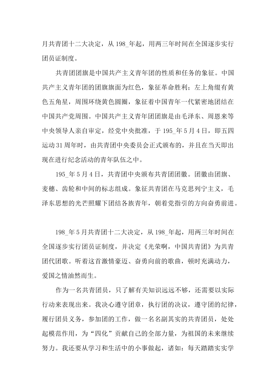 百年奋斗路青春心向党演讲稿_第3页