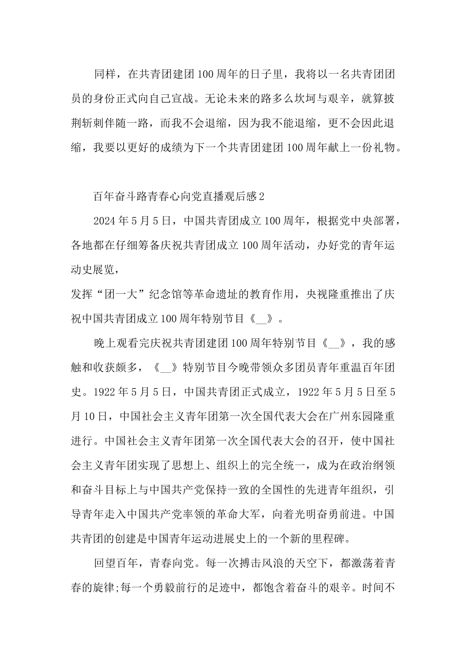 百年奋斗路青春心向党直播观后感范文13篇_第2页