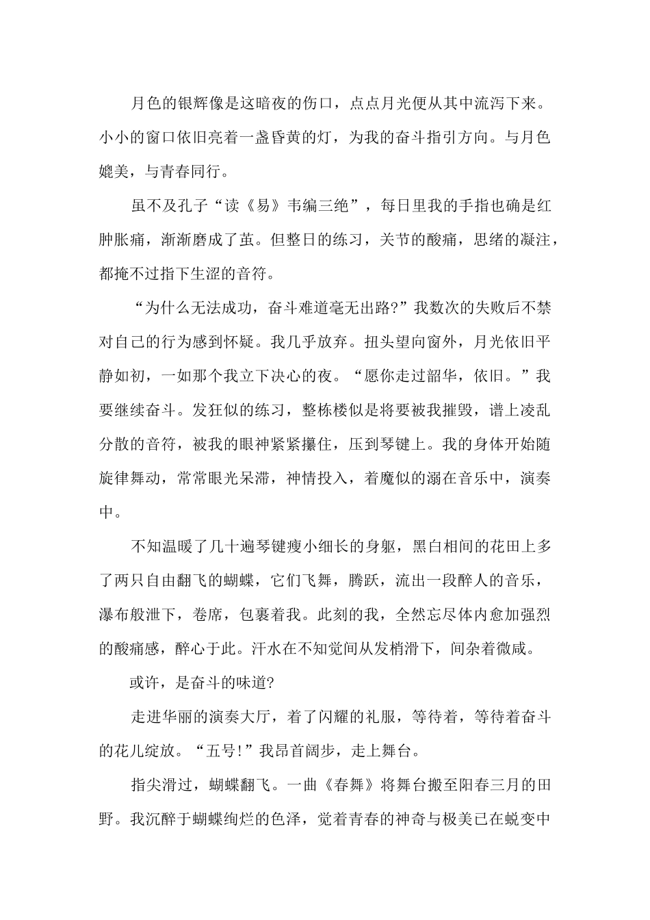 百年奋斗路青春心向党观后感2024年_第3页