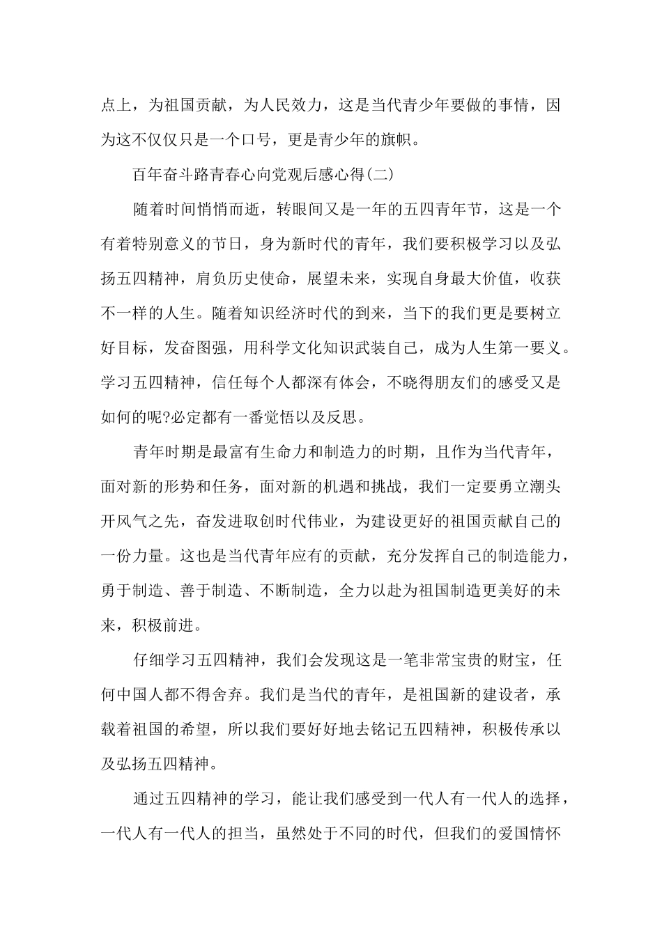 百年奋斗路青春心向党观后感心得7篇_第2页