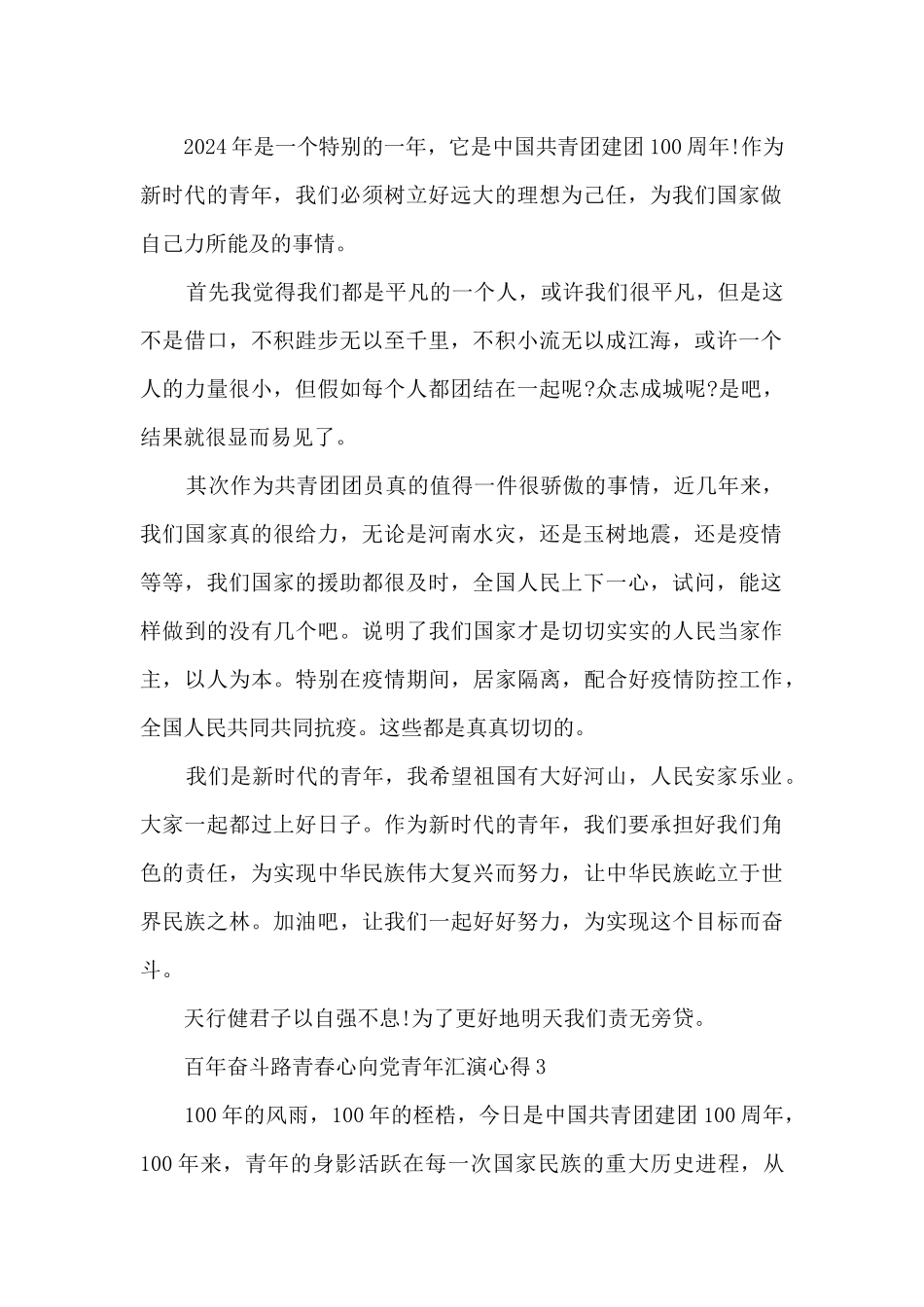 百年奋斗路青春心向党青年汇演心得10篇_第2页