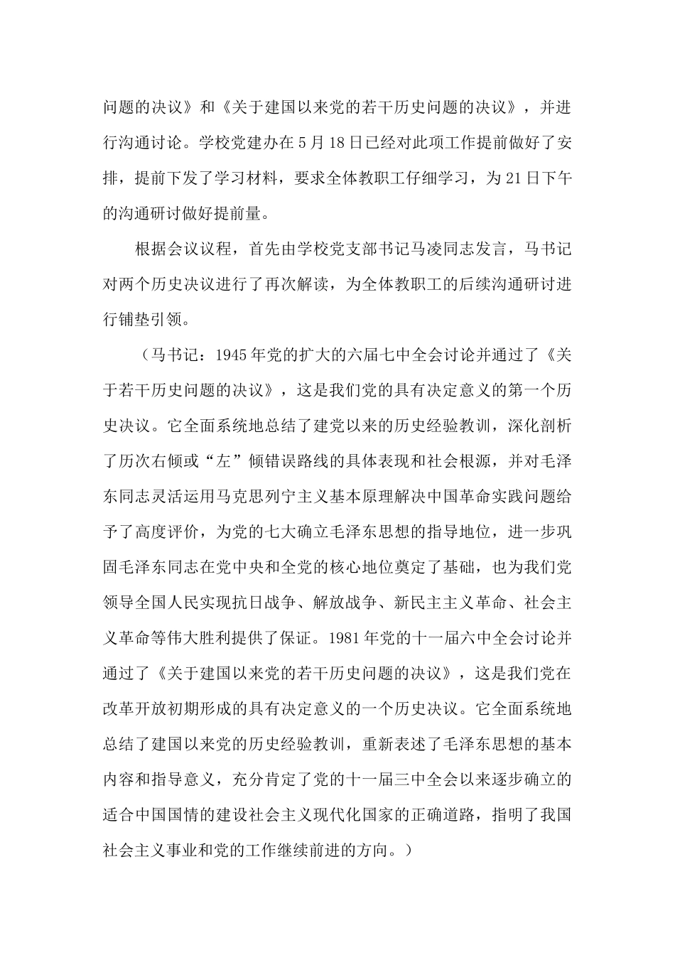 百年奋斗重大成就和历史经验的决议心得范文十五篇_第2页