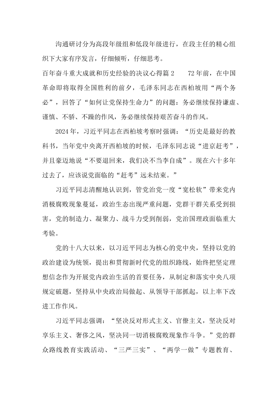 百年奋斗重大成就和历史经验的决议心得范文十五篇_第3页