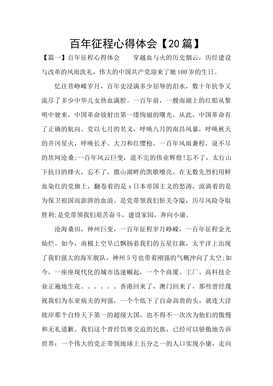 百年征程心得体会_第1页