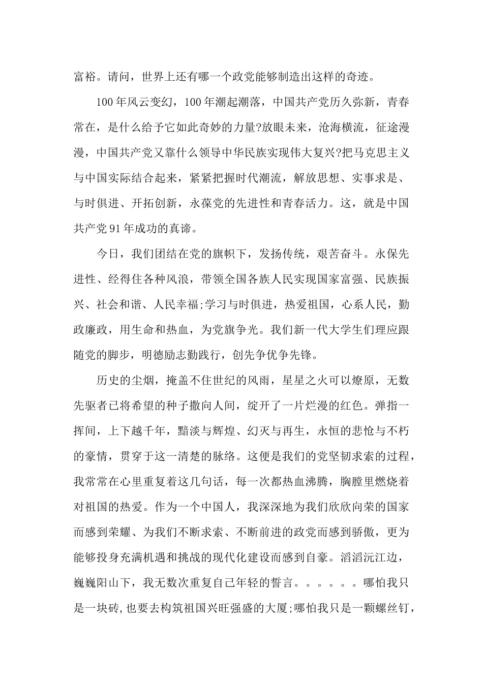 百年征程心得体会_第2页