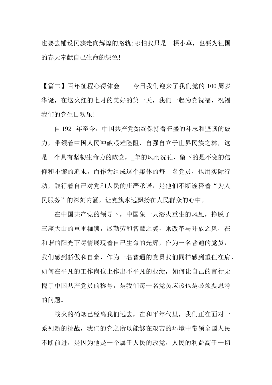百年征程心得体会_第3页