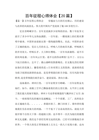 百年征程心得体会