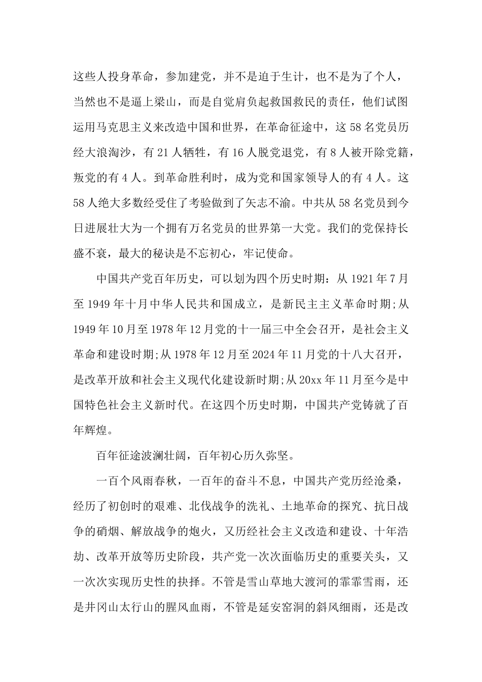 百年征程发言稿必备_第2页