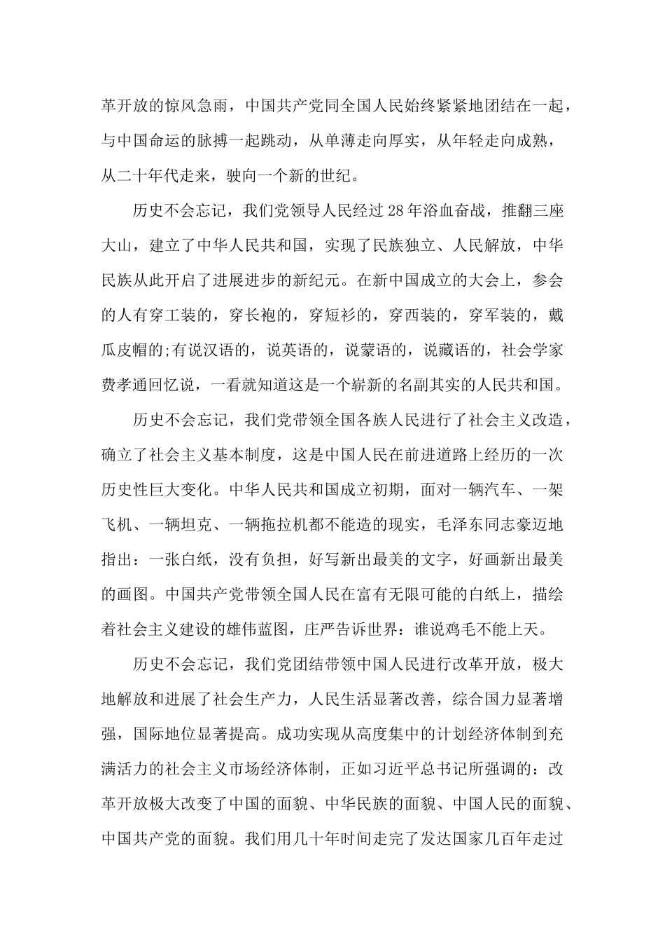 百年征程发言稿必备_第3页