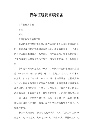 百年征程发言稿必备