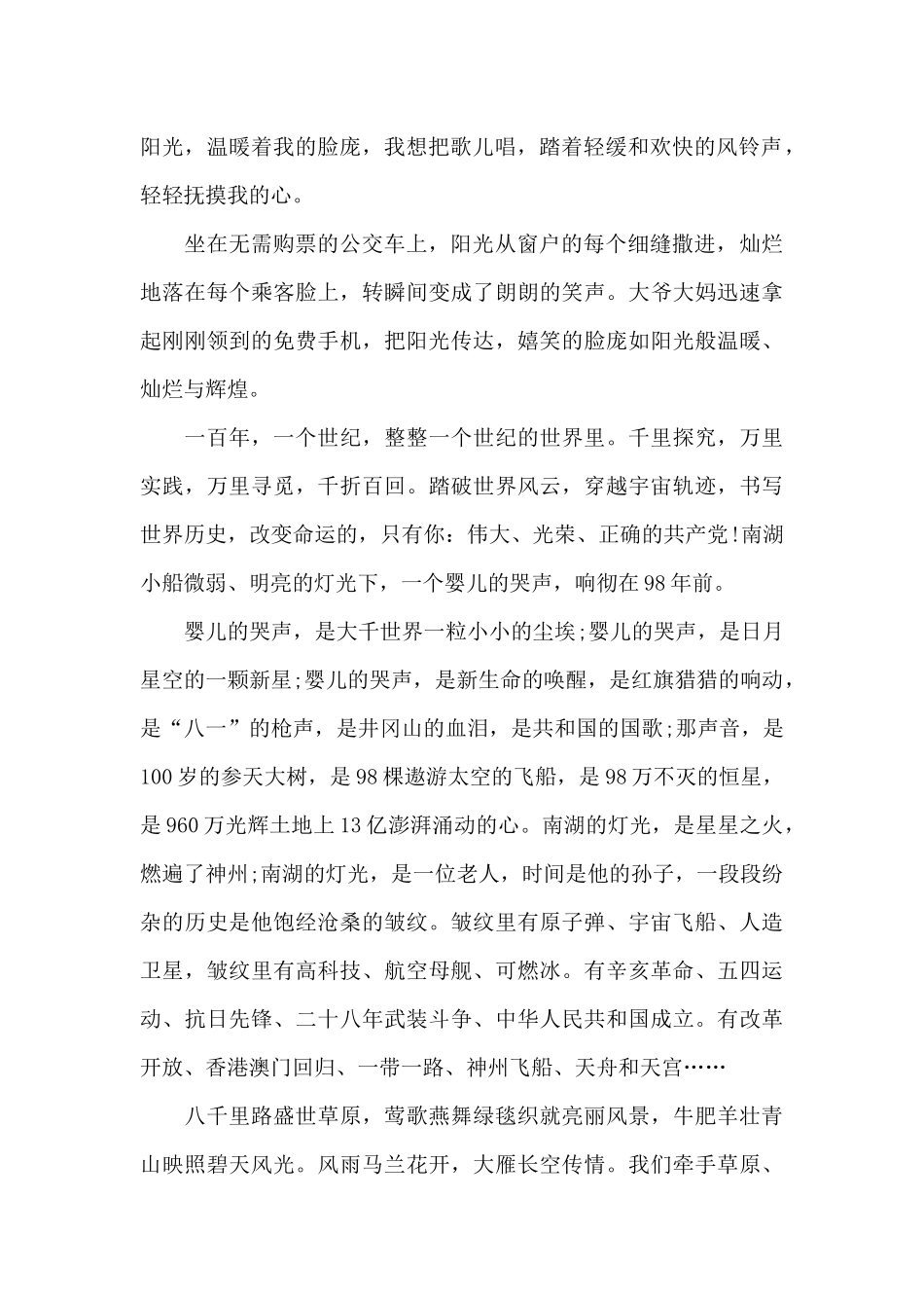 百年建党赞词六篇_第2页