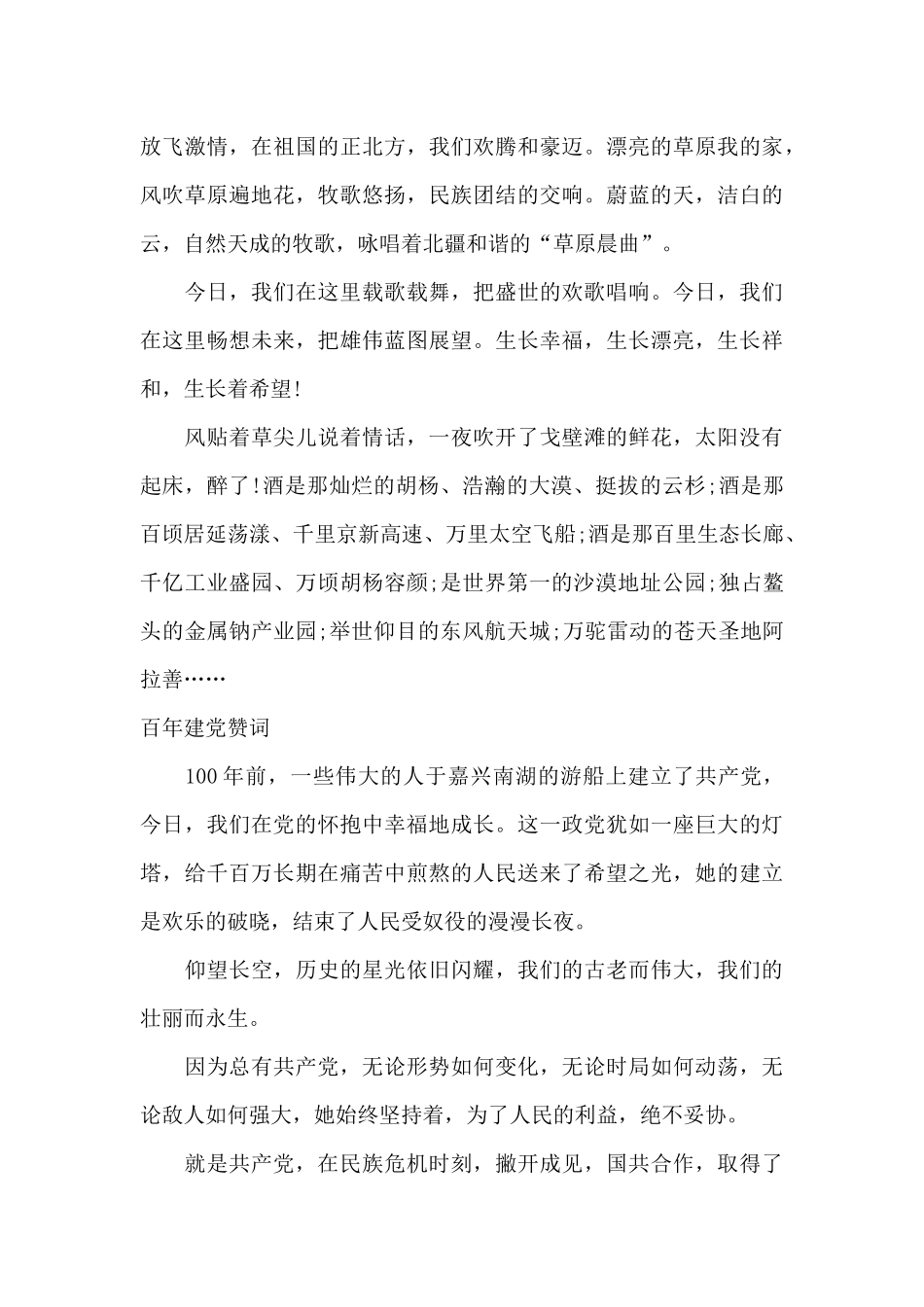 百年建党赞词六篇_第3页