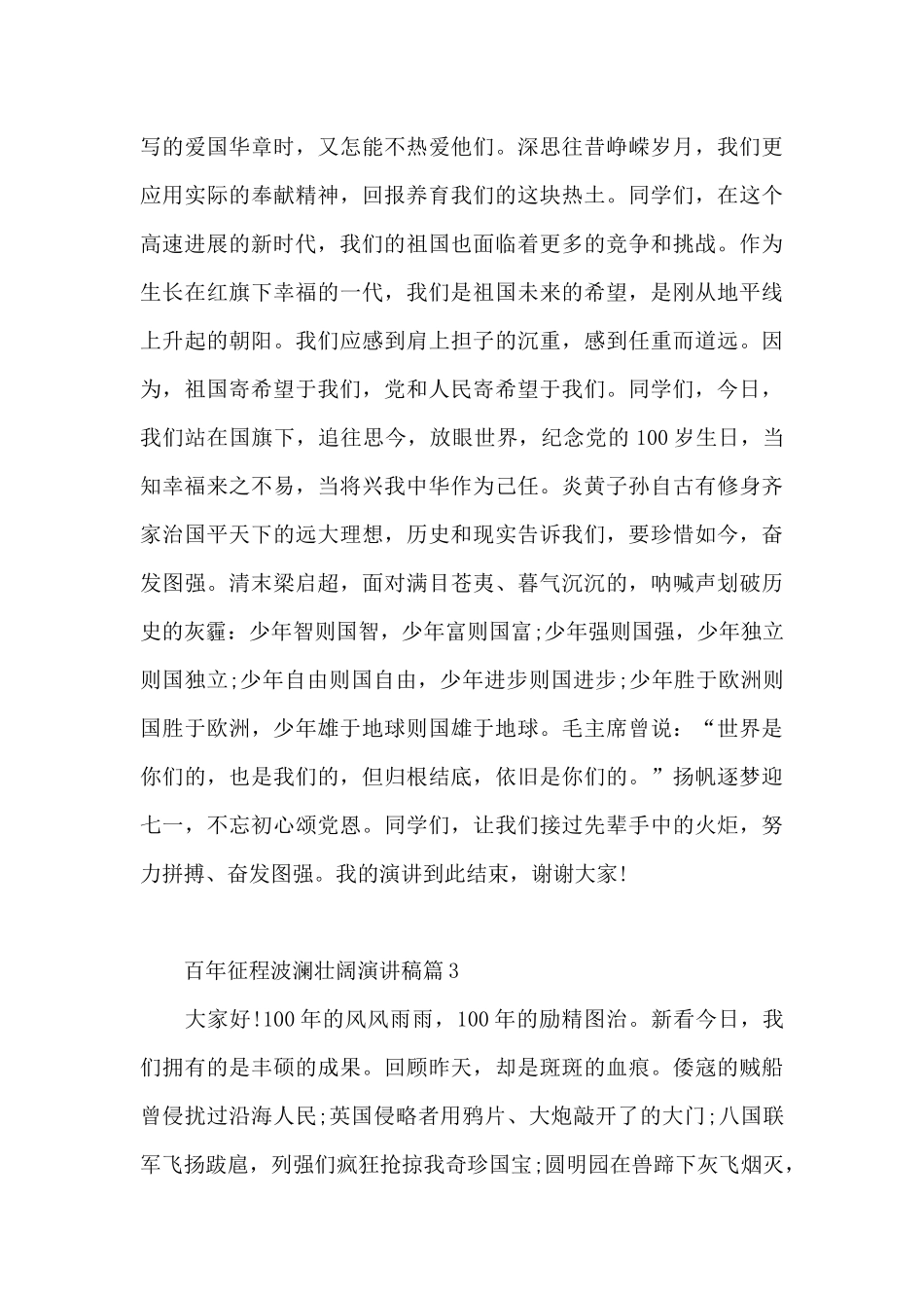 百年征程波澜壮阔演讲稿8篇_第3页