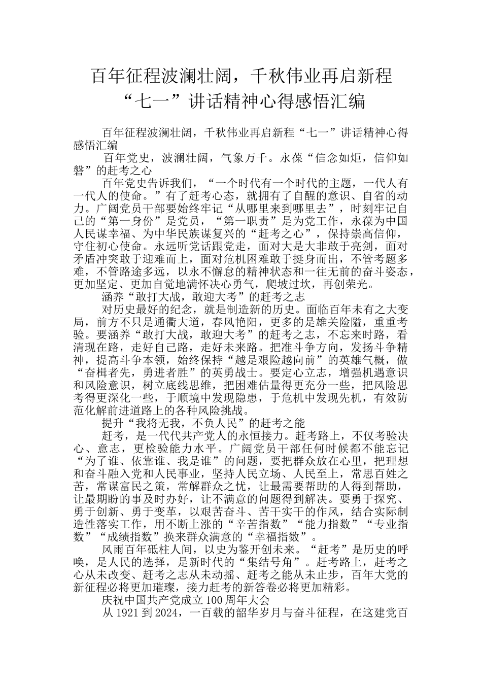 百年征程波澜壮阔_第1页