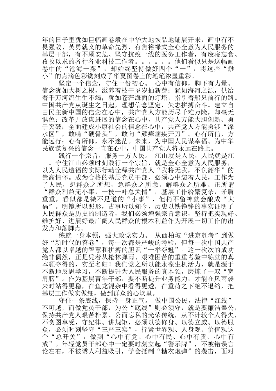 百年征程波澜壮阔_第2页