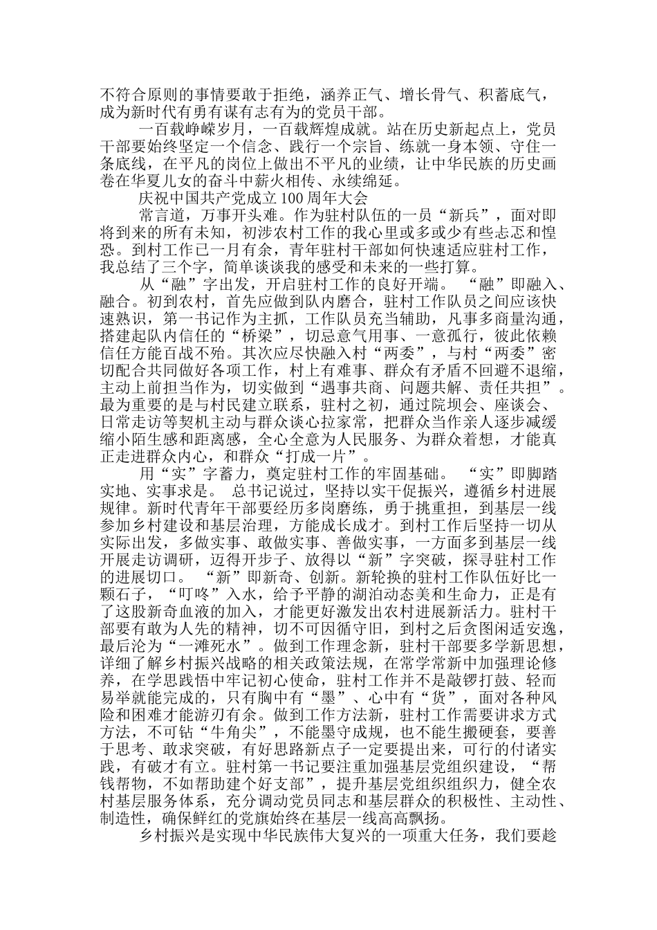 百年征程波澜壮阔_第3页