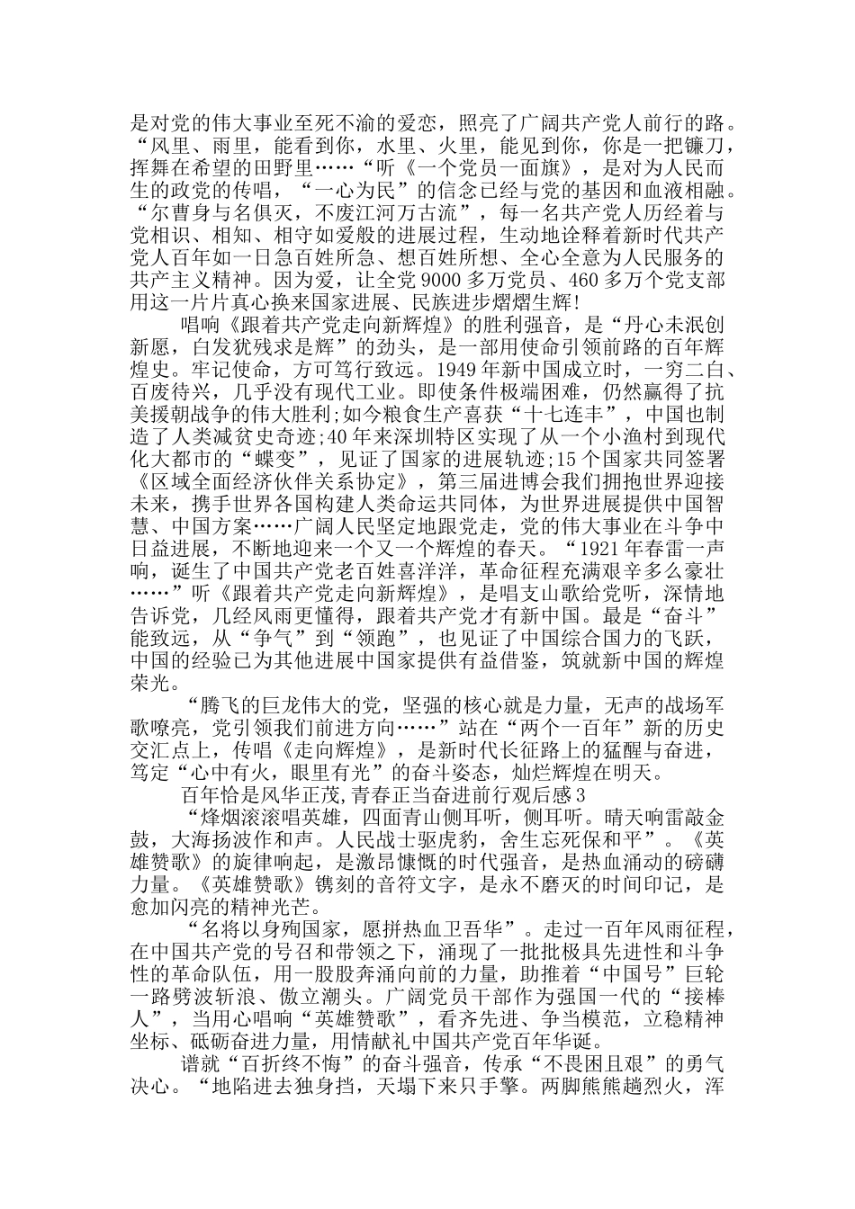 百年恰是风华正茂_第3页