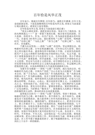百年恰是风华正茂