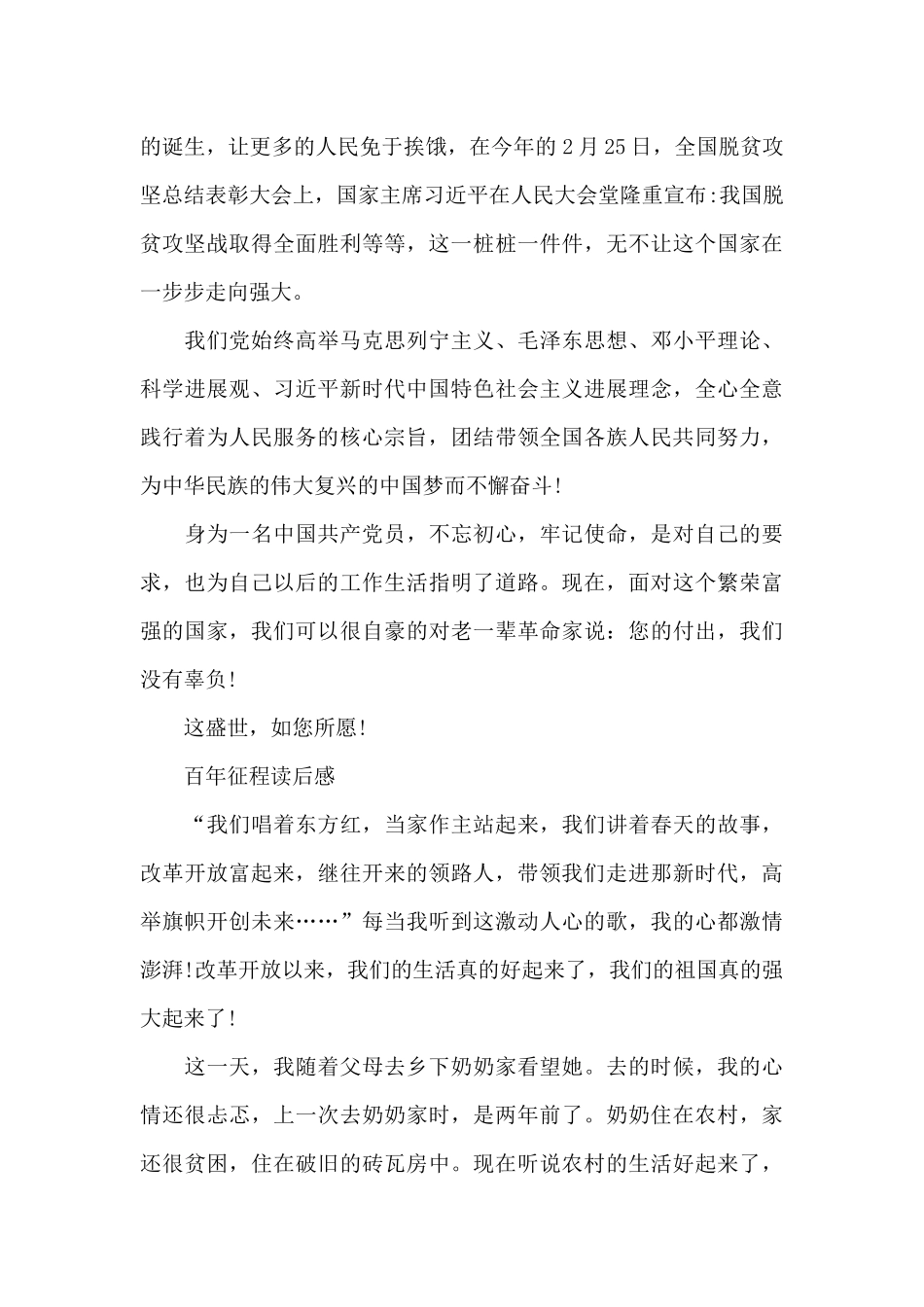 百年征程读后感_第2页