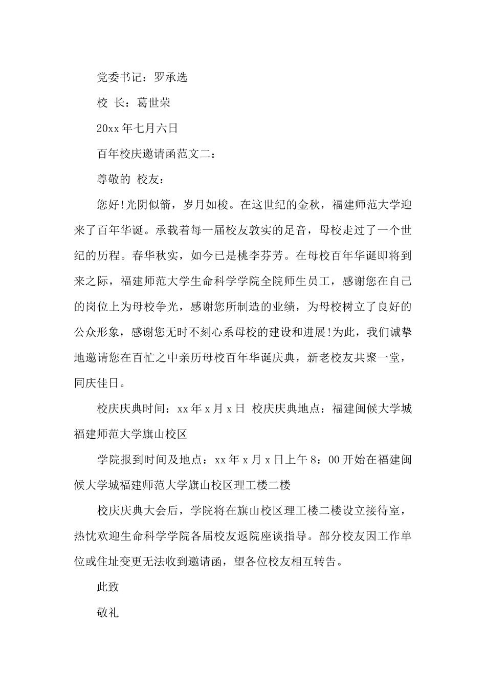 百年校庆邀请函范文3篇_第2页