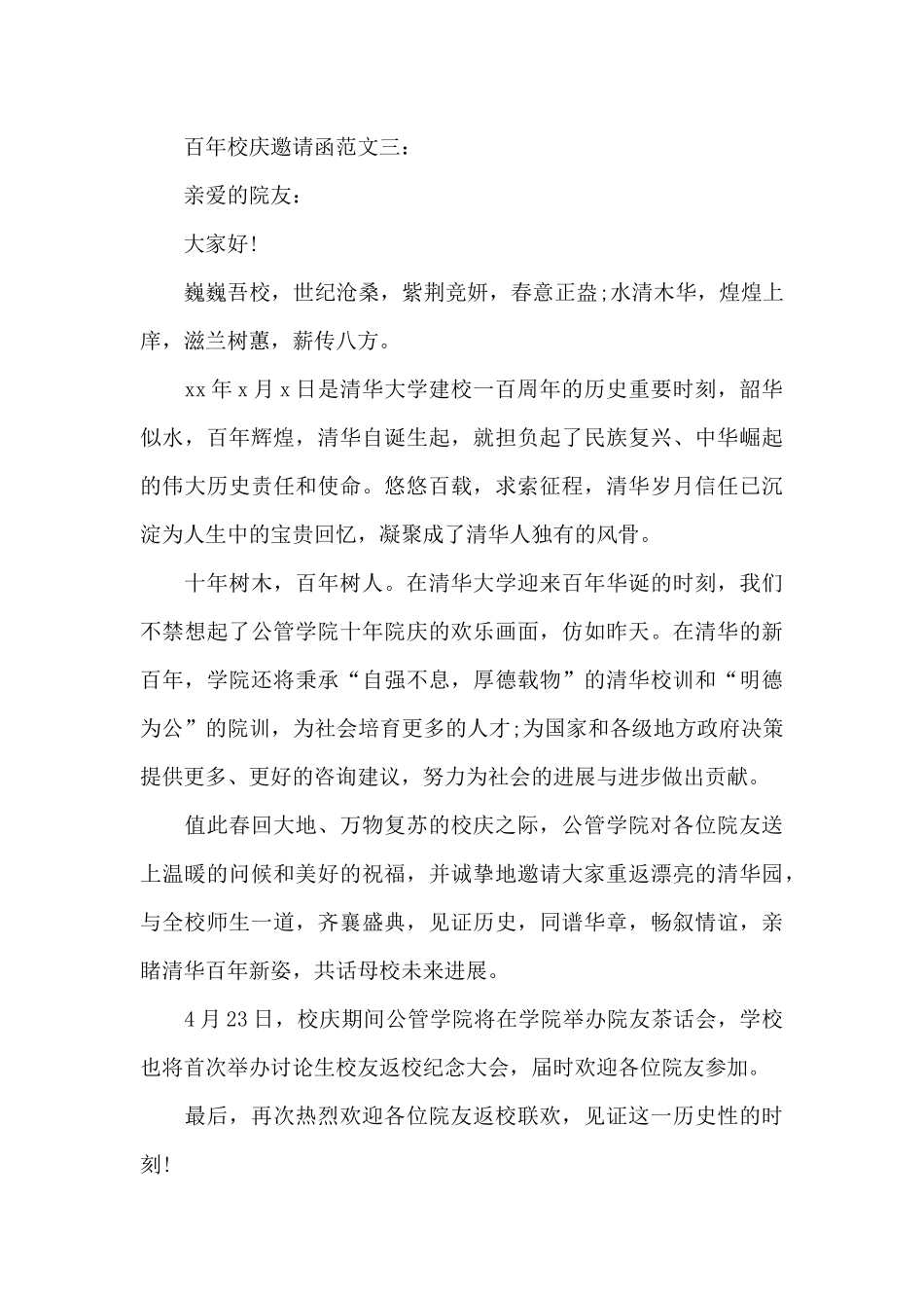 百年校庆邀请函范文3篇_第3页