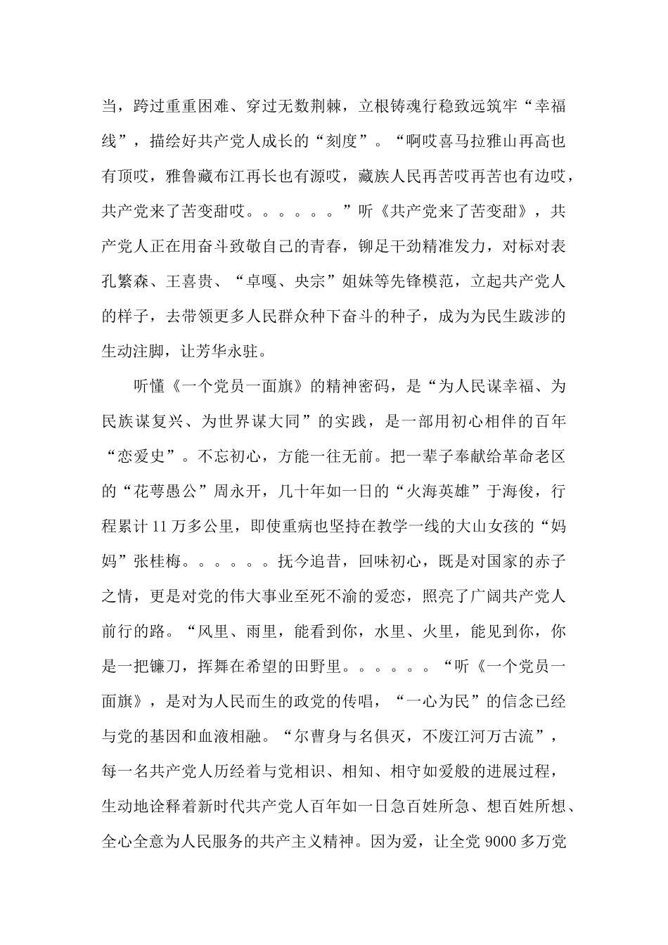 百年恰是风华正茂观后感参考范文三篇集萃_第2页