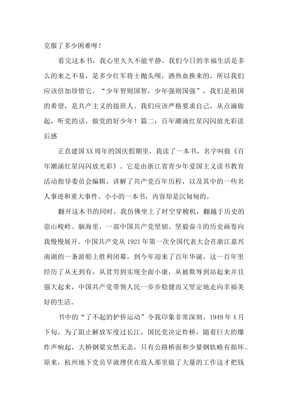 百年潮涌红星闪闪放光彩读后感500字_第2页