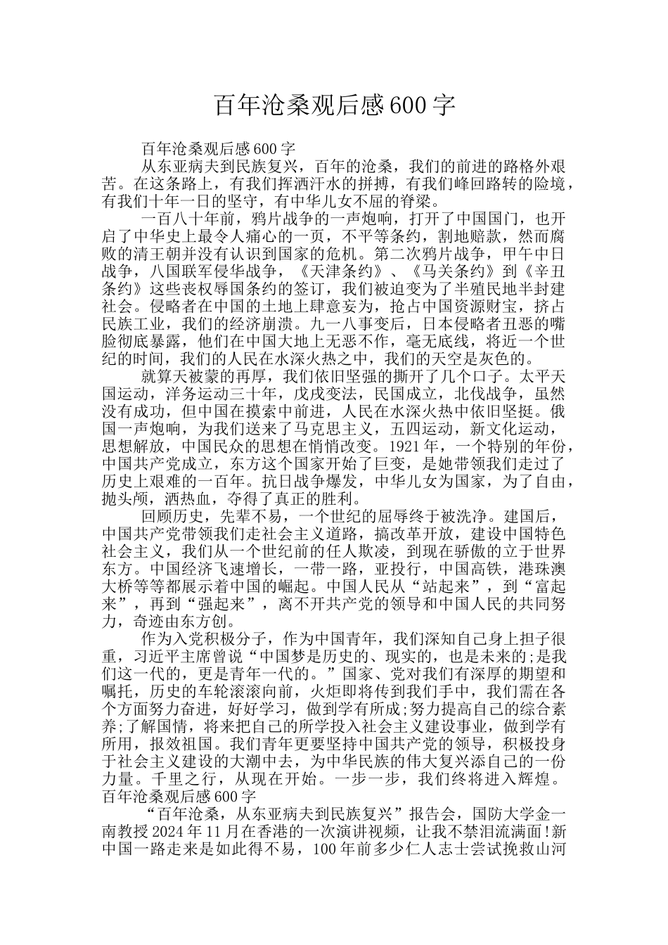 百年沧桑观后感600字_第1页